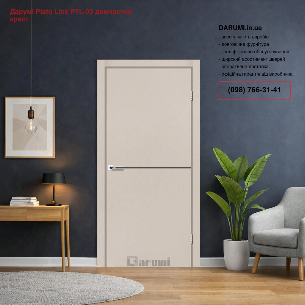 Двері Дарумі Plato Line PTL-03 димчастий краст молдинг чорний